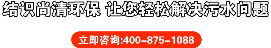 輕松解決污水問(wèn)題